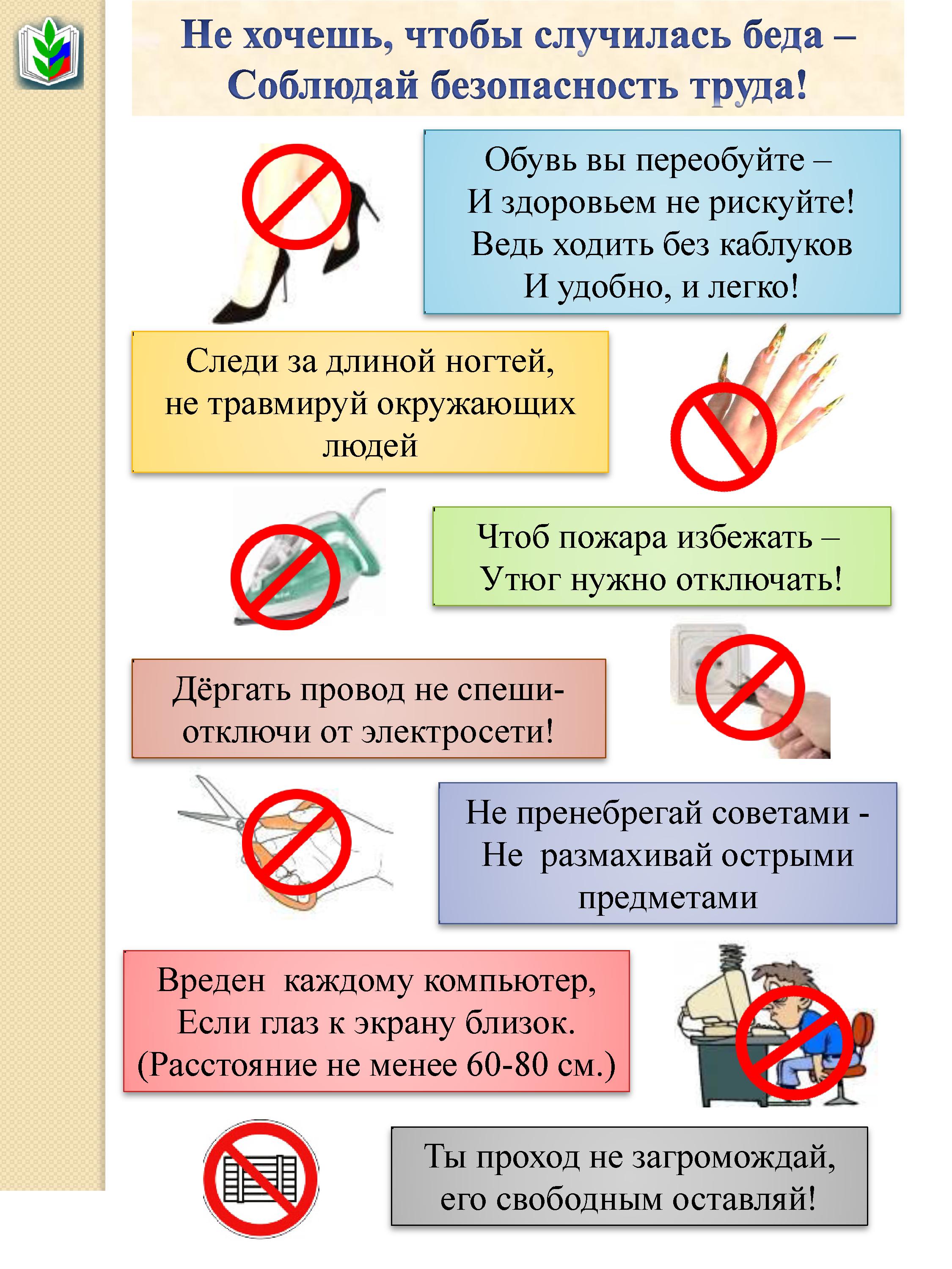 Краткая инструкция по охране труда